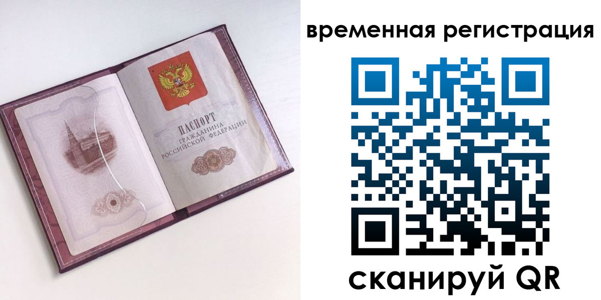 временная регистрация в Новомосковске