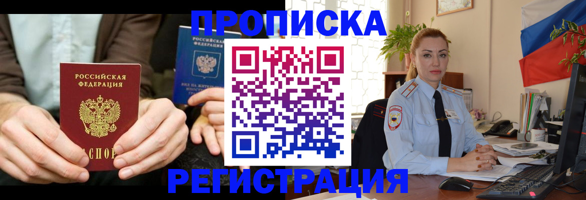 прописка 2025 в Новомосковске